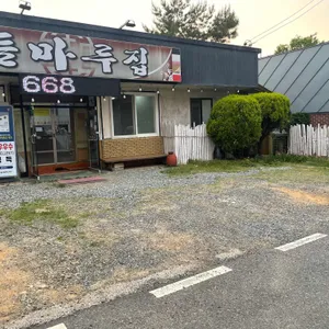 들마루집 리뷰 사진