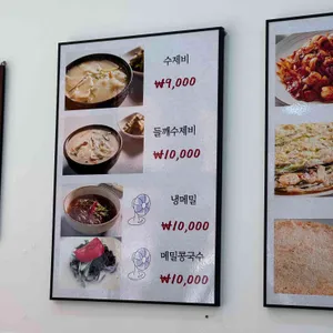 고스락 손수제비 리뷰 사진