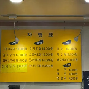 선어랑생선구이 리뷰 사진