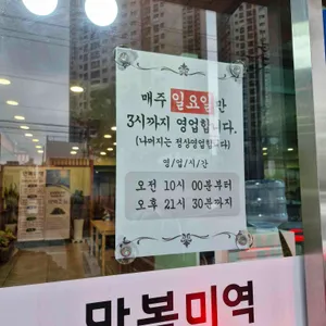 만복미역 리뷰 사진