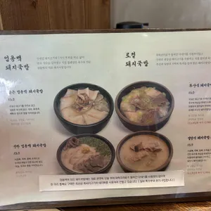 엄용백돼지국밥 리뷰 사진