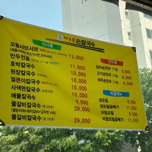 마포집손칼국수 리뷰 사진