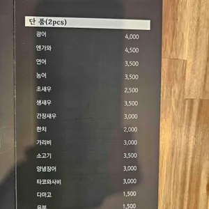 초밥집 리뷰 사진