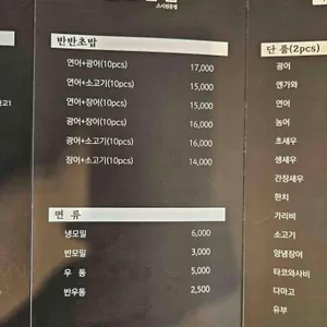 초밥집 리뷰 사진