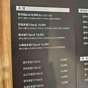 초밥집 리뷰 사진