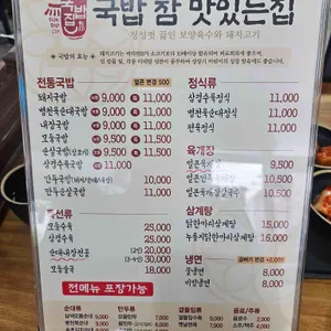 국밥참맛있는집 리뷰 사진