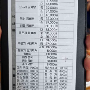이바돔감자탕 리뷰 사진