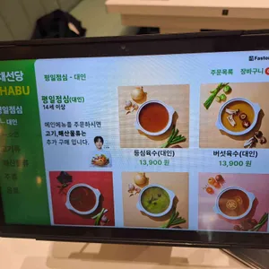 채선당 샤브 리뷰 사진