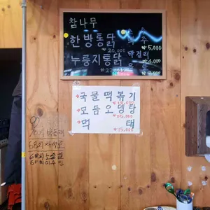 홀리몰리통닭구이 리뷰 사진