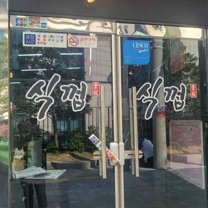 식껍 리뷰 사진