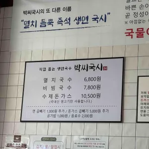 박씨국시 리뷰 사진