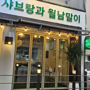 다샤브 리뷰 사진