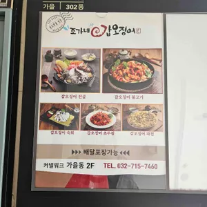 조가네갑오징어 리뷰 사진