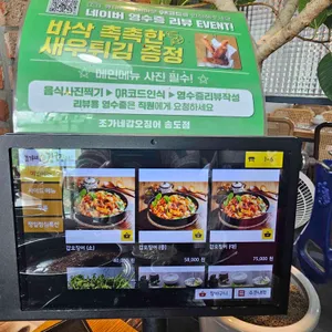 조가네갑오징어 리뷰 사진