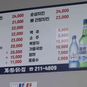 계원닭집 리뷰 사진