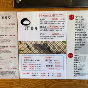 윤참치 리뷰 사진
