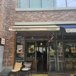돌핀커피 오마카세 리뷰 사진