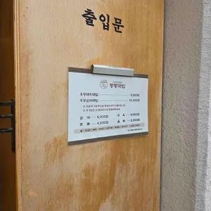 동동국밥 리뷰 사진
