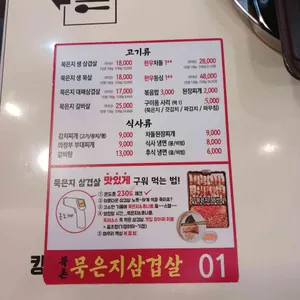 북촌 묵은지 삼겹살 리뷰 사진