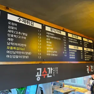 공수간 리뷰 사진