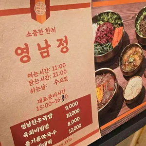 영남정 리뷰 사진