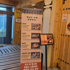 영남정 리뷰 사진