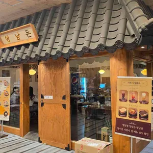 영남정 리뷰 사진