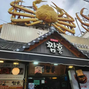 짬홍 리뷰 사진