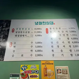 냉철한삼겹 리뷰 사진