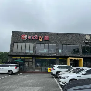 쭈꾸미킹 리뷰 사진