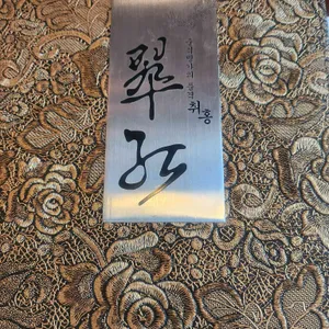 취홍 리뷰 사진