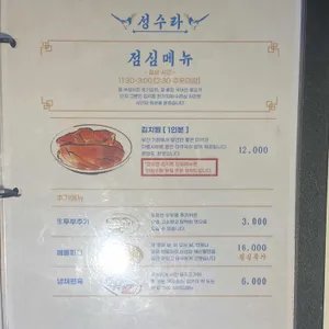 성수라 리뷰 사진