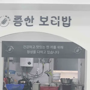 증산보리밥 리뷰 사진