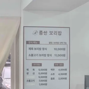 증산보리밥 리뷰 사진