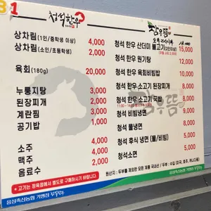청석한우 리뷰 사진