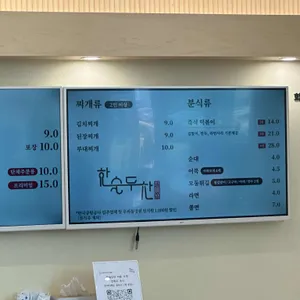 한술두찬 리뷰 사진