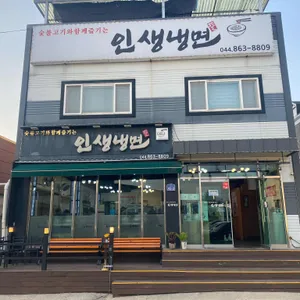 인생냉면 리뷰 사진