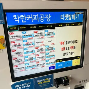 착한커피공장 리뷰 사진