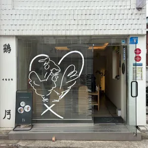 계월곰탕 리뷰 사진