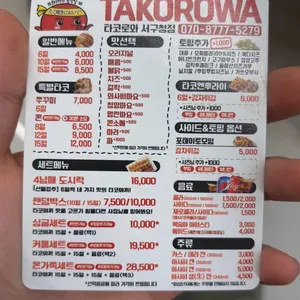 타코로와 리뷰 사진