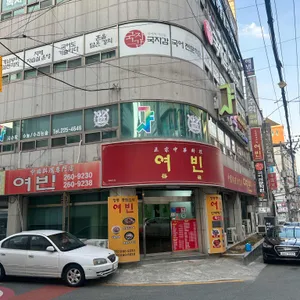 여빈 리뷰 사진