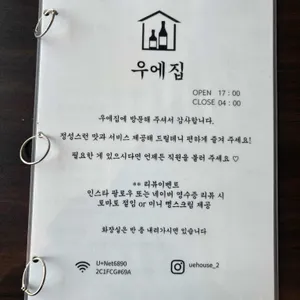 우에집 리뷰 사진