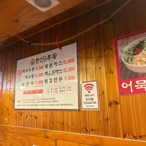 한신우동 리뷰 사진