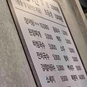 삼관왕 장어 리뷰 사진