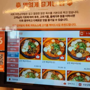 무한감자탕 리뷰 사진