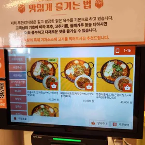 무한감자탕 리뷰 사진