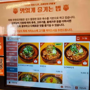 무한감자탕 리뷰 사진