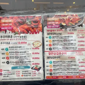 담터쭈꾸미 리뷰 사진