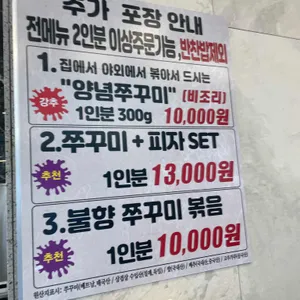 담터쭈꾸미 리뷰 사진