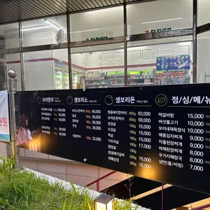 보리네생고깃간 리뷰 사진